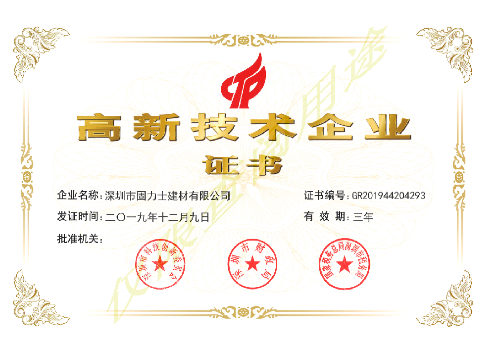 高新技术企业正式